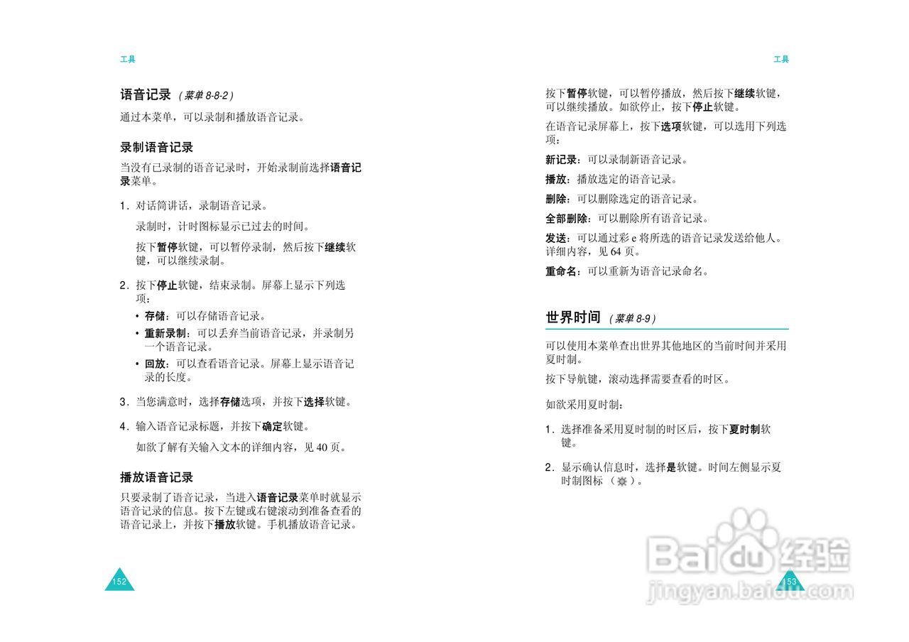 三星SCH-M309手机使用说明书:[8]