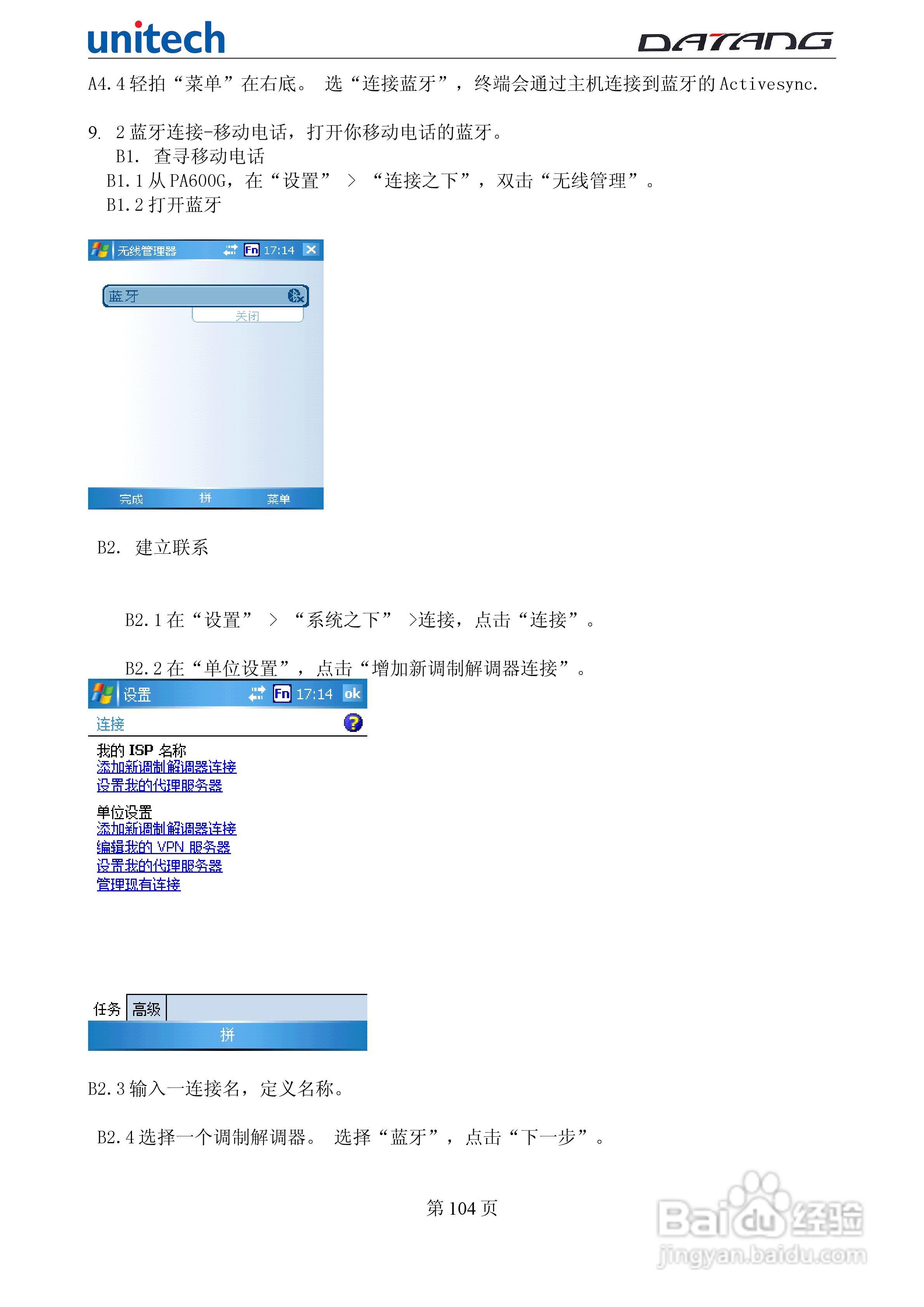 DATADG unitech PA600G掌上型数据采集器使用手册:[11]