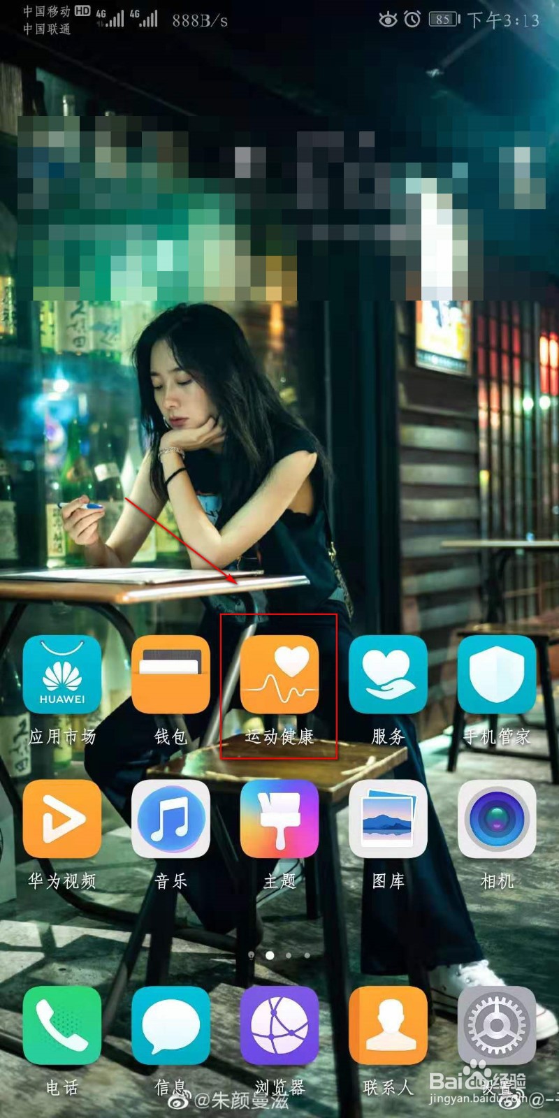 华为手机如何设置运动信息推送。