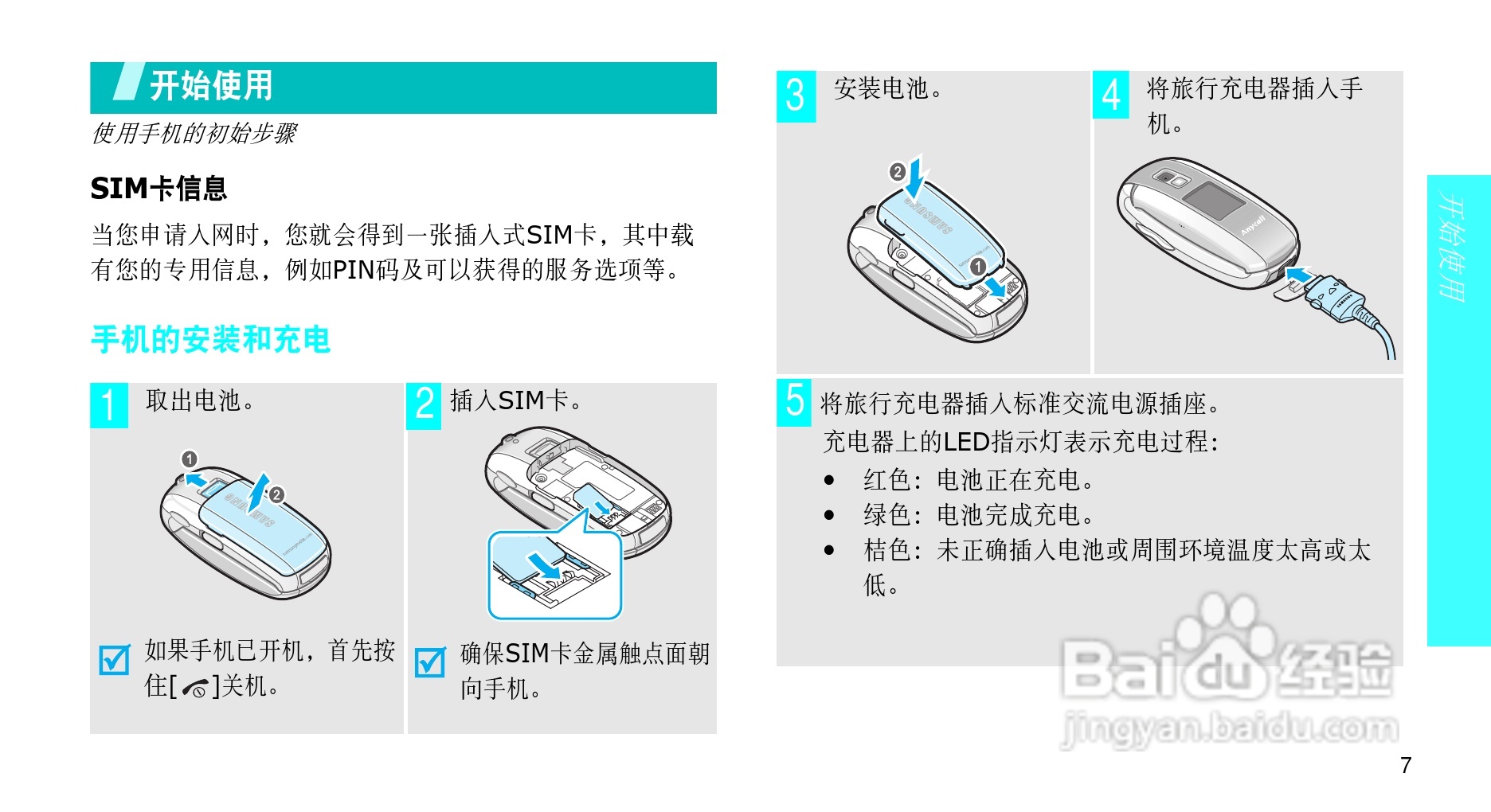 三星SGH-E568手机使用说明书:[1]