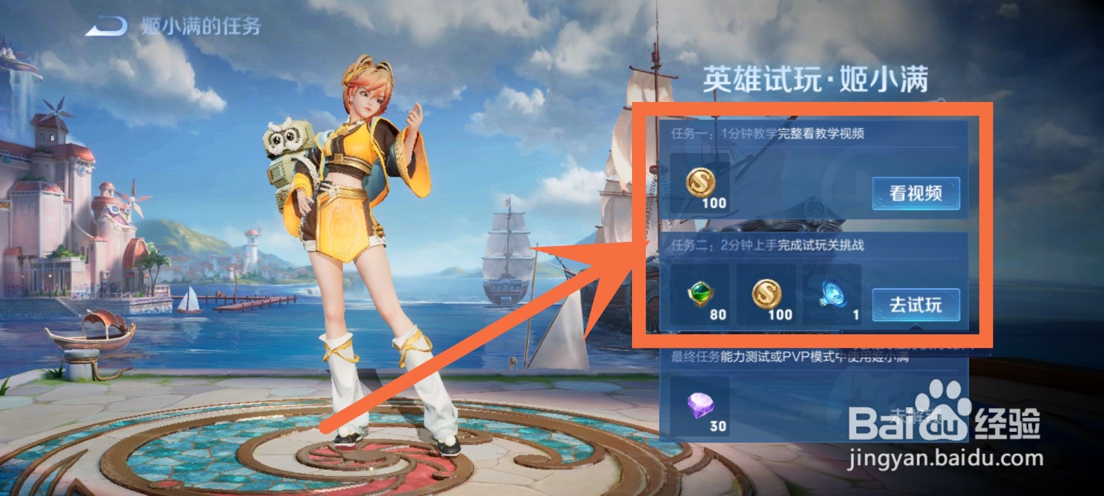 王者荣耀姬小满怎么获得