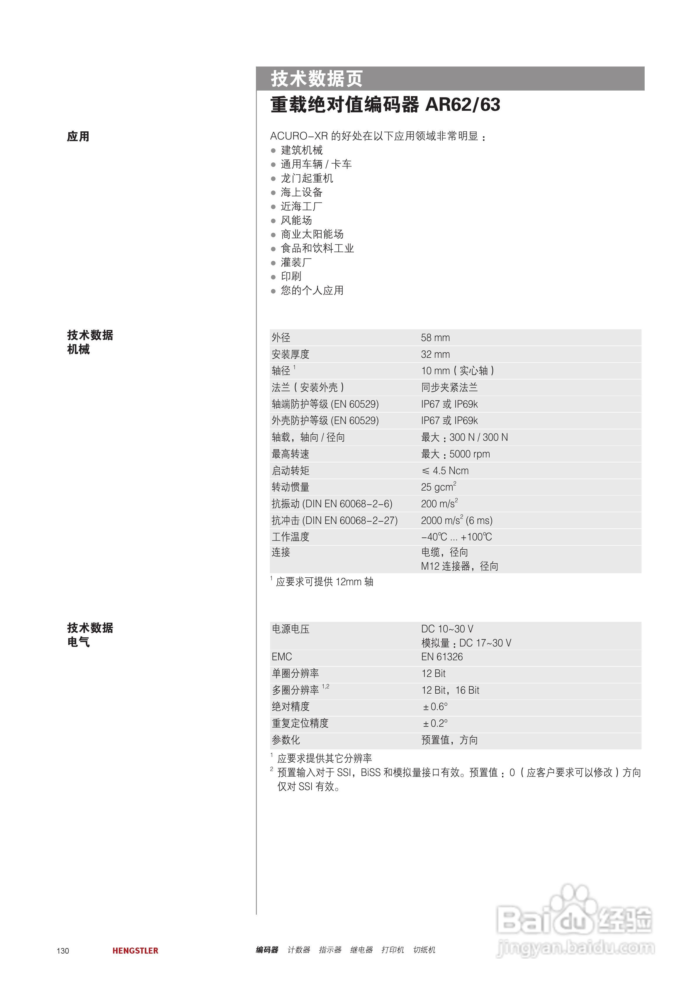 Hengstler 绝对值型编码器产品说明书:[13]