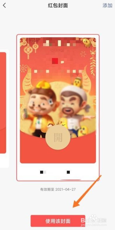 微信红包封面应该怎么更换