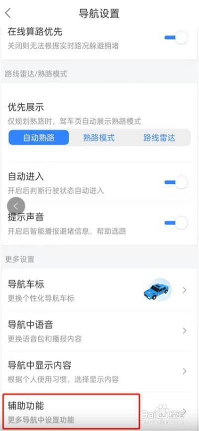 百度地图APP怎样开启边接电话边听语音导航？
