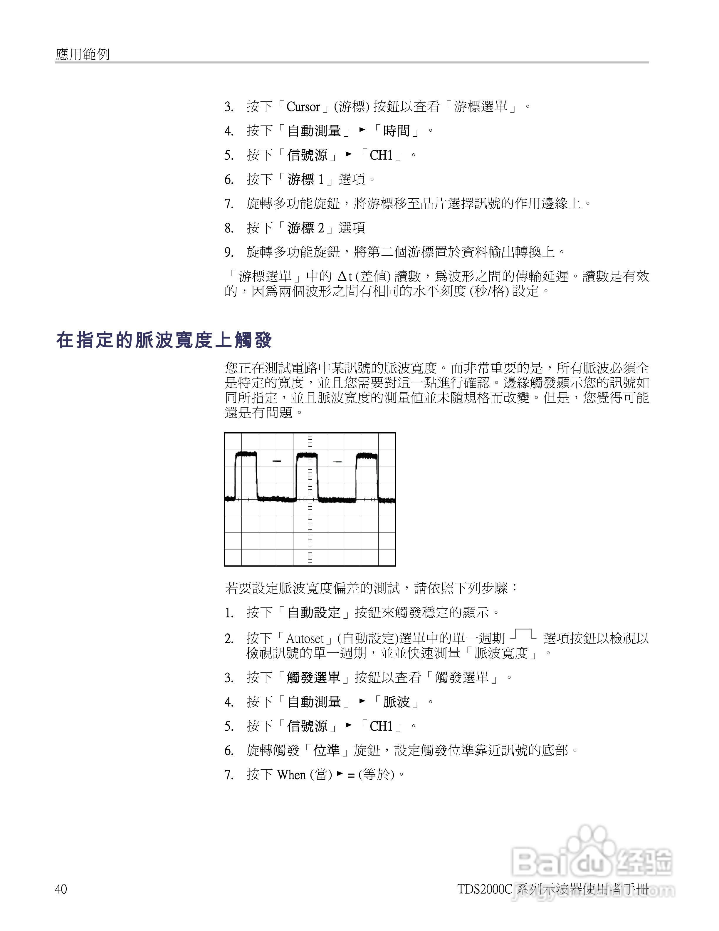 Tektronix TDS2000C系列数位储存示波器说明书:[6]