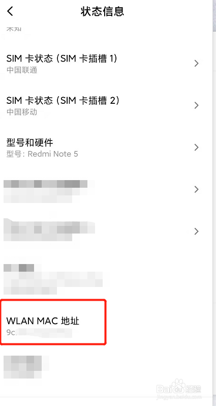 小米手机怎么查看WLAN MAC地址？