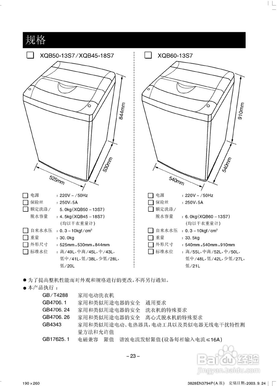 LG XQB45-18S7洗衣机使用说明书:[3]