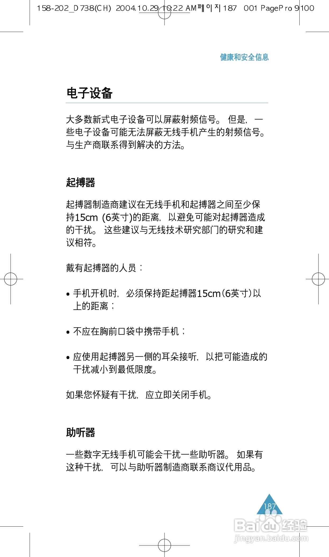 三星SGH-P738手机使用说明书:[19]