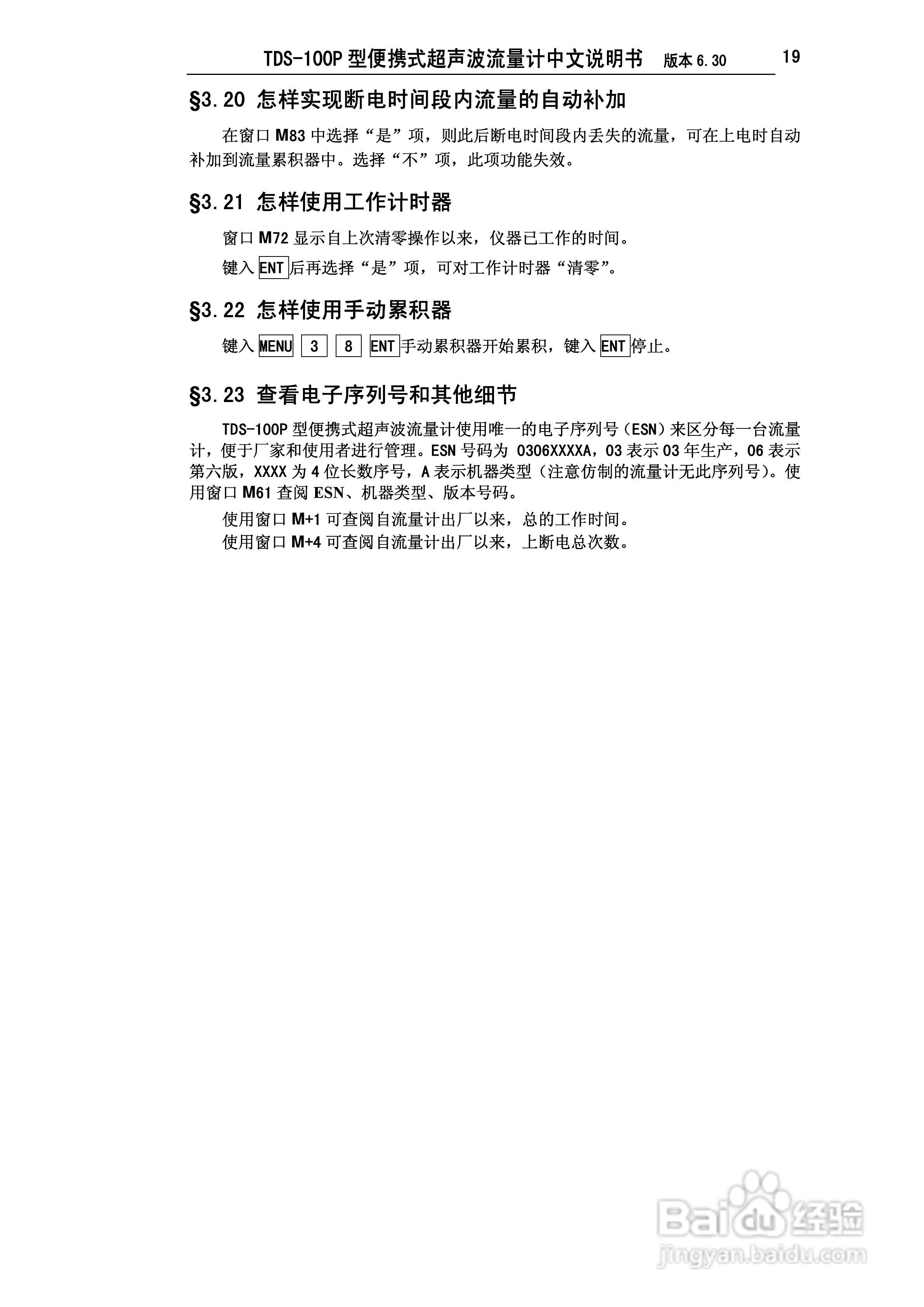 TDS-100P型便携式超声波流量计中文说明书:[3]