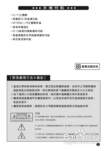 旺德电通PRC-C04手提CD音响说明书