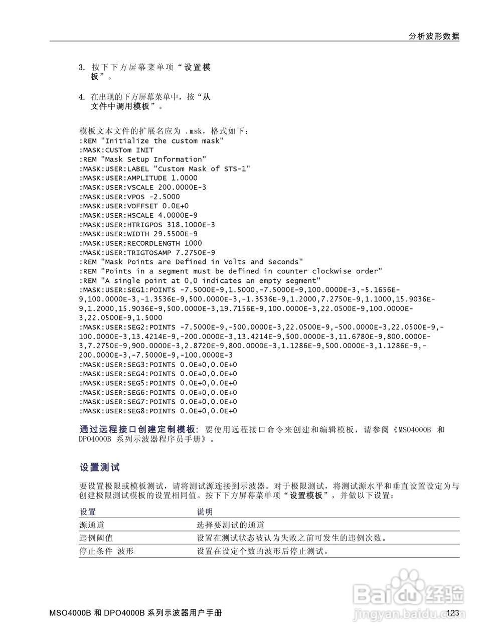泰克DPO4034B数字荧光示波器用户手册:[15]