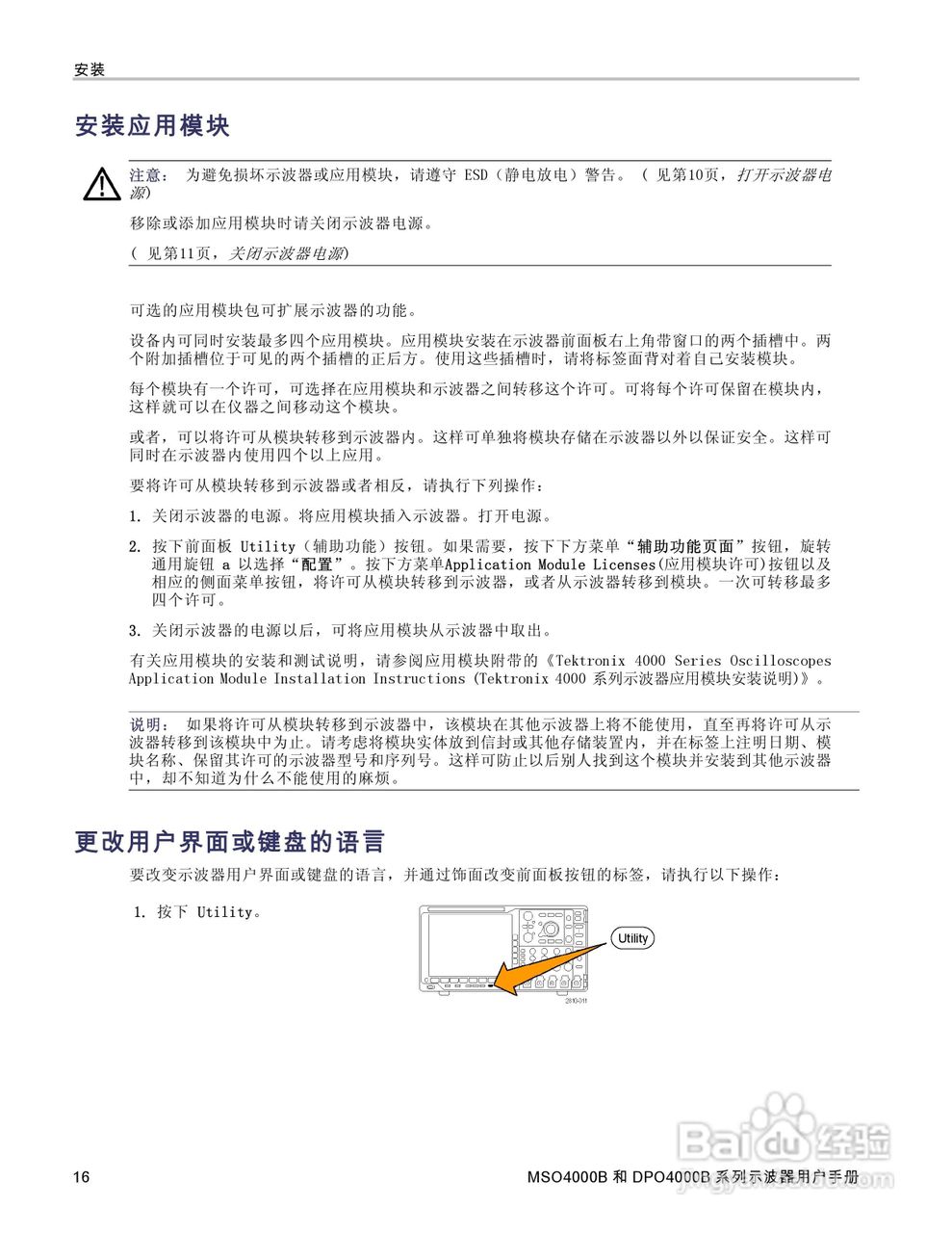 泰克DPO4034B数字荧光示波器用户手册:[4]