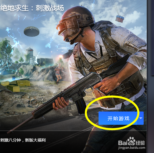 腾讯手游助手玩不了刺激战场怎么办
