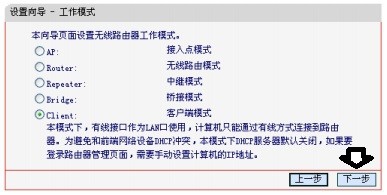 如何选择MW300RM 路由器的模式