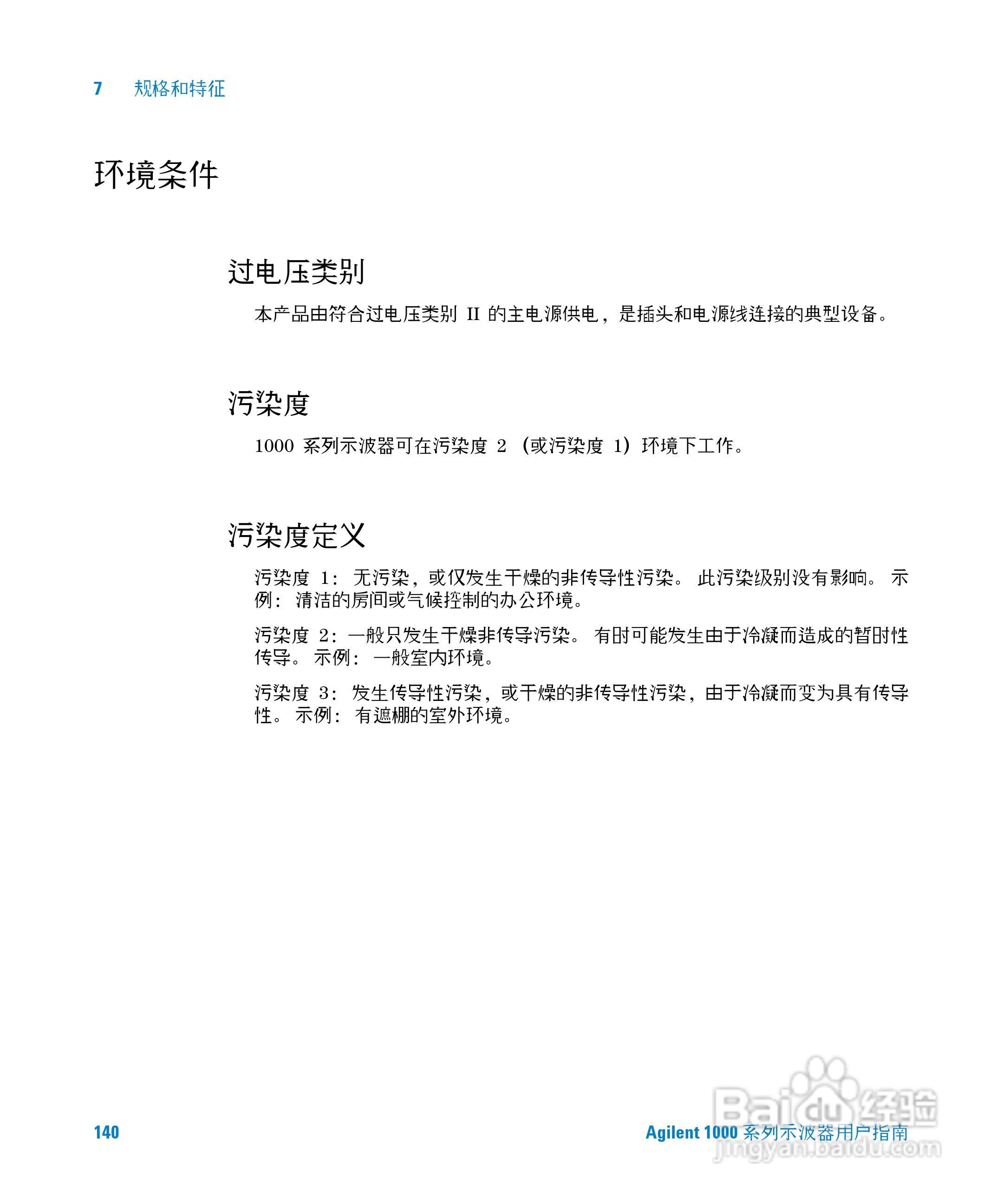 安捷伦DSO1002A示波器操作指南:[14]