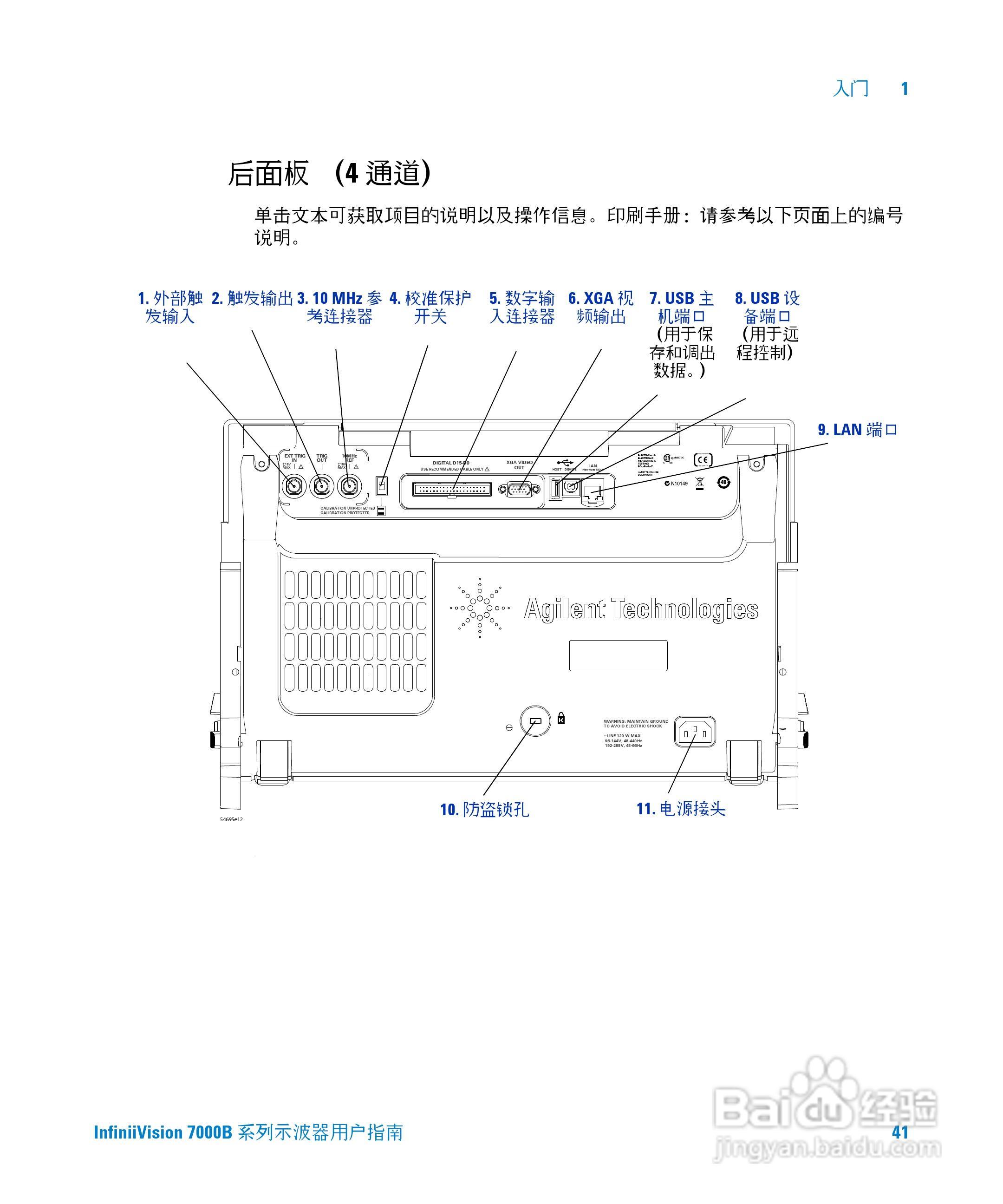 安捷伦DSO7104B数字示波器用户手册:[5]