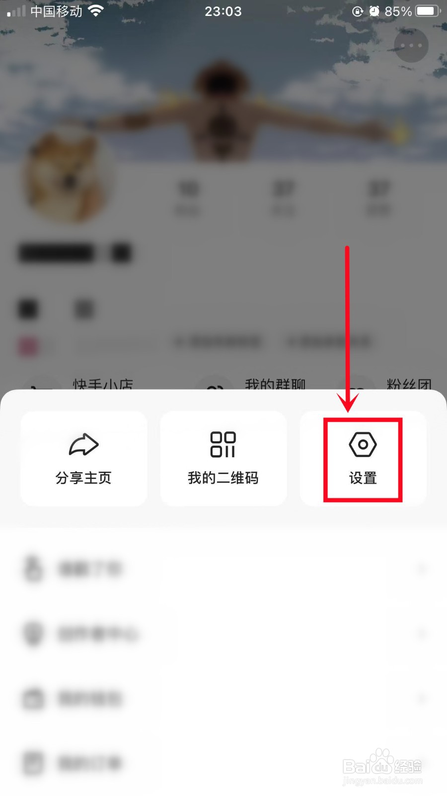 快手怎么开启一键防暴