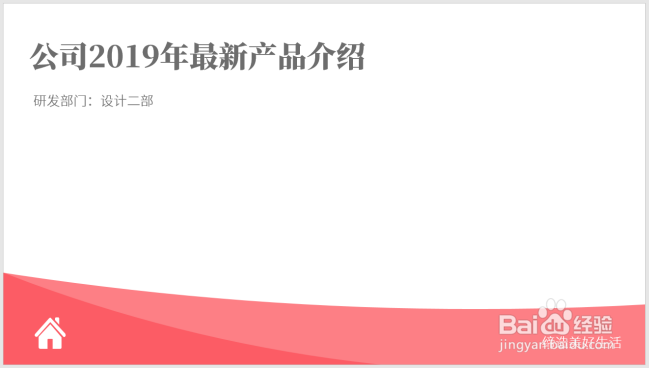 制作PPT封面——曲线线条型