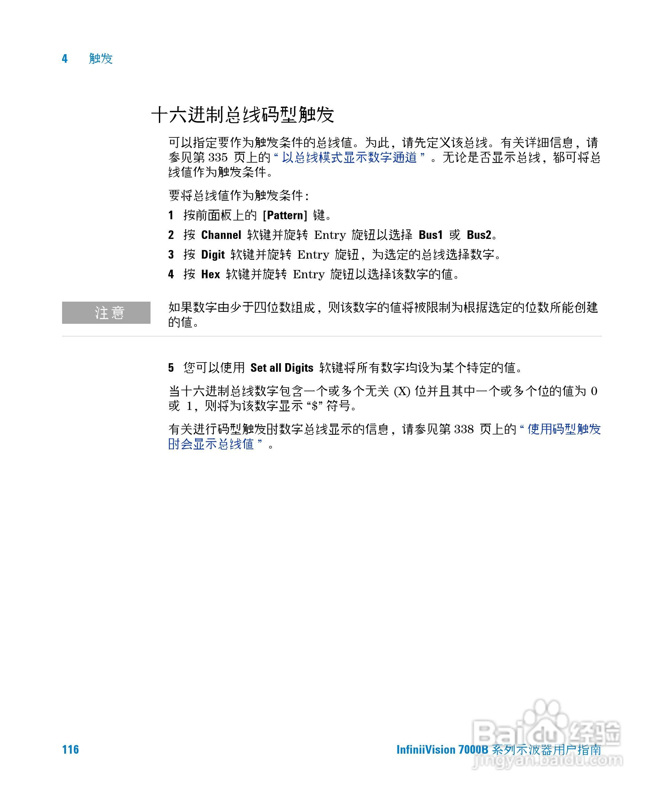 安捷伦DSO7104B数字示波器用户手册:[12]
