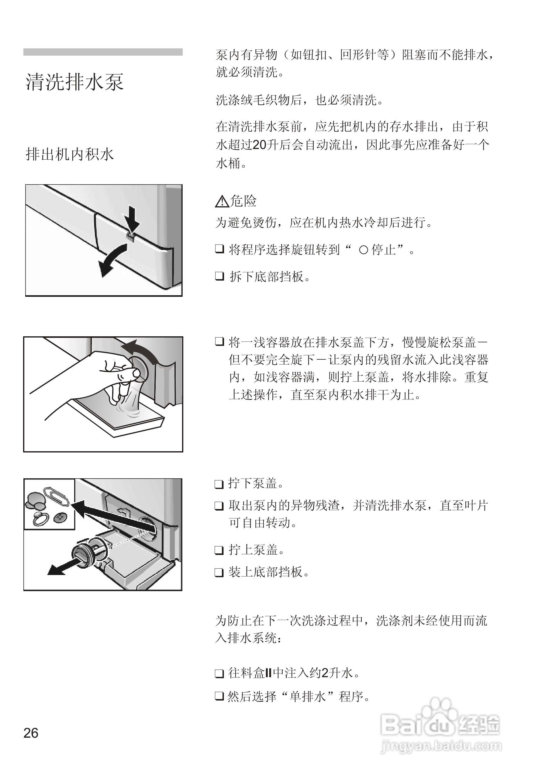 西门子WM605洗衣机说明书:[3]