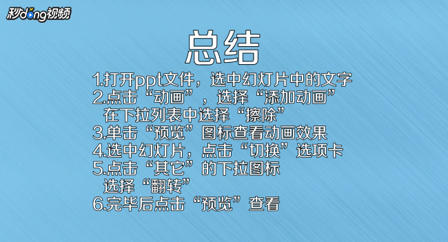 ppt如何设置退出动画和页面切换动画