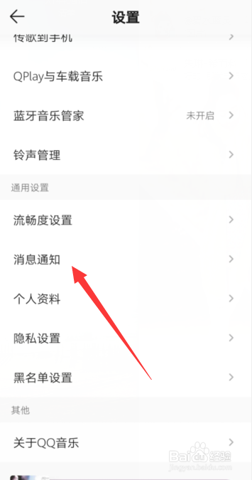 手机QQ音乐怎样开通接收所有人的私信通知