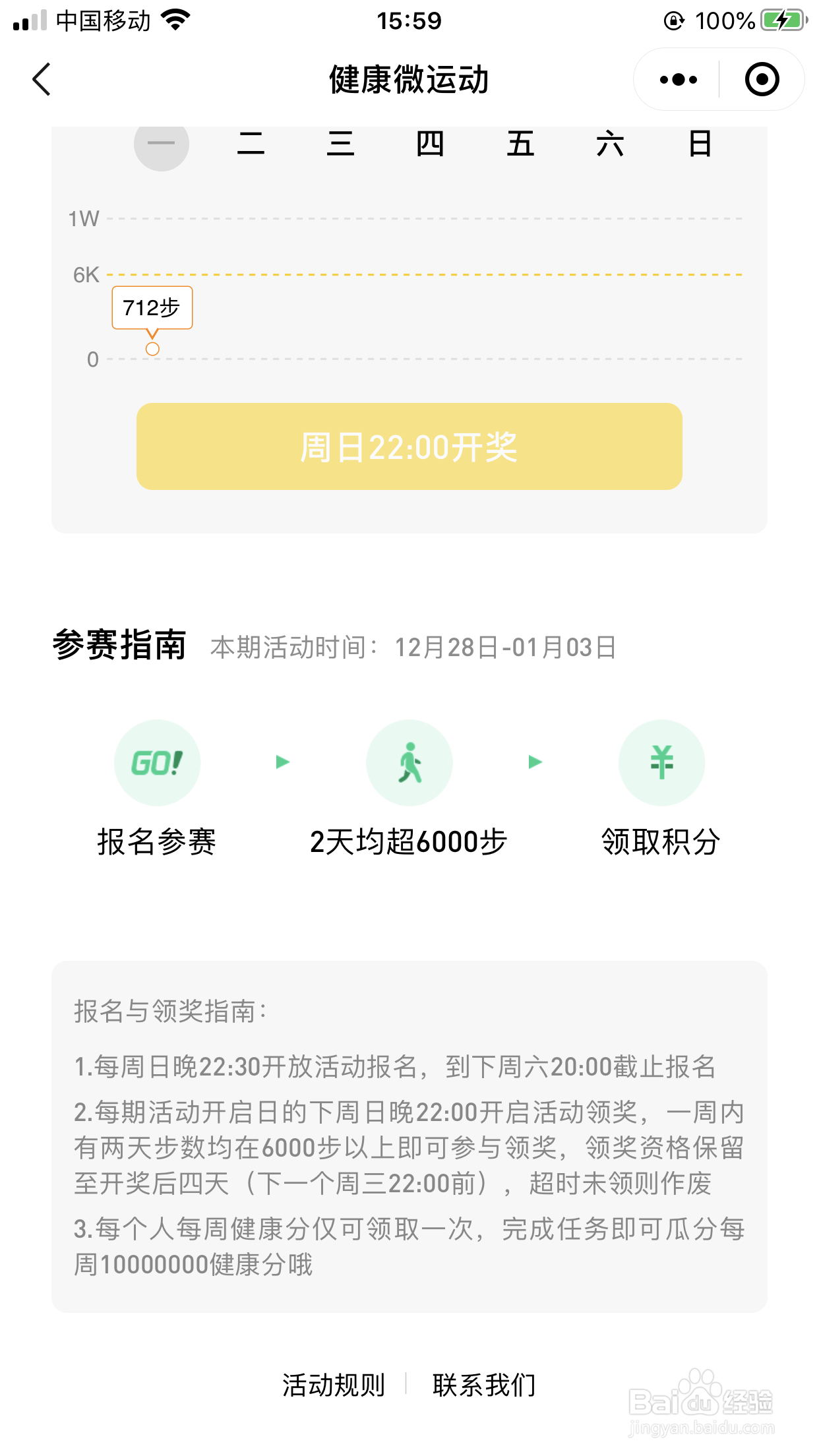 微信运动步数挑战怎么报名