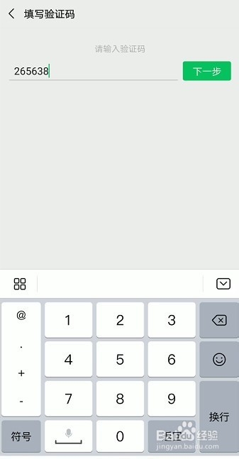 如何更换微信中绑定的手机号码