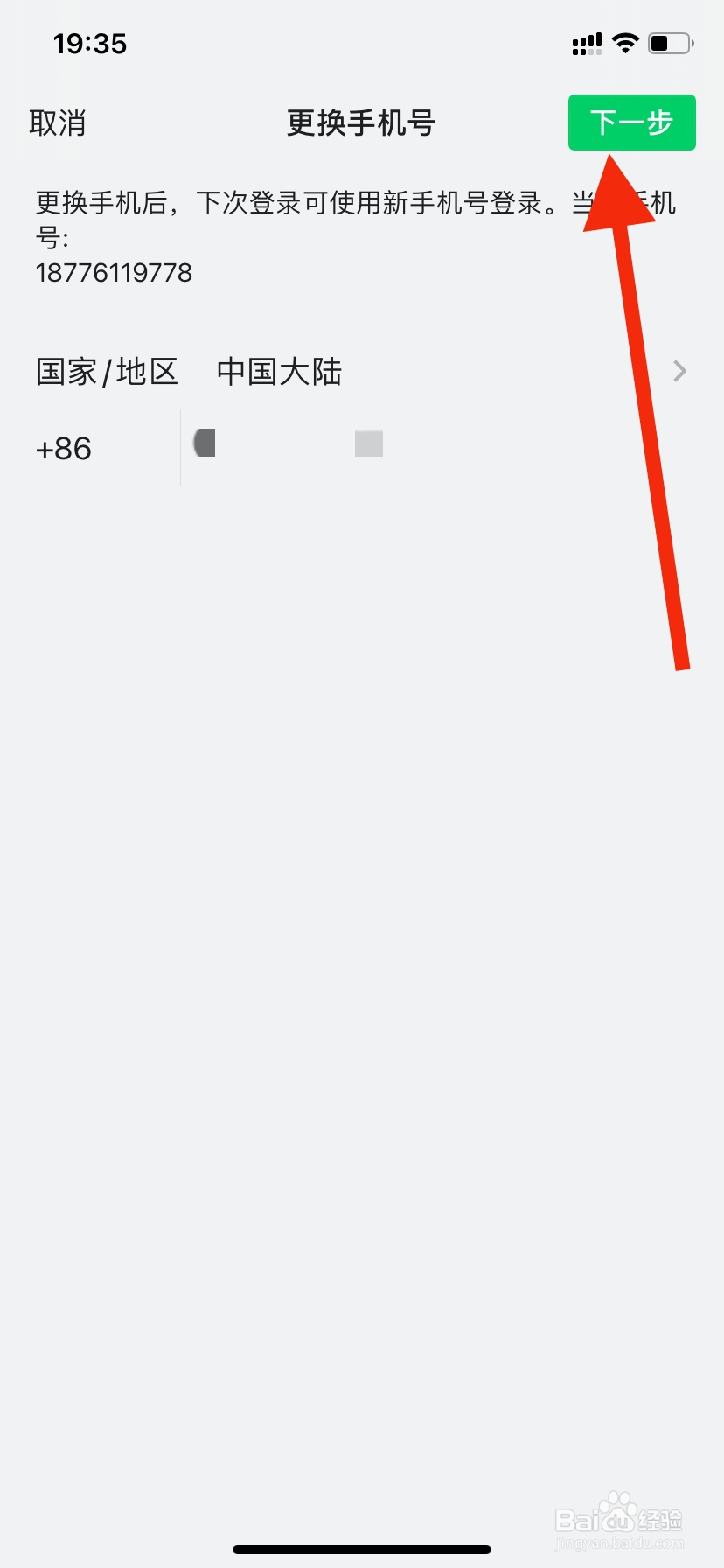 一个手机号可以注册几个微信