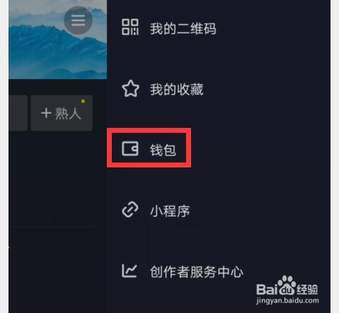 抖音如何查看收入账单
