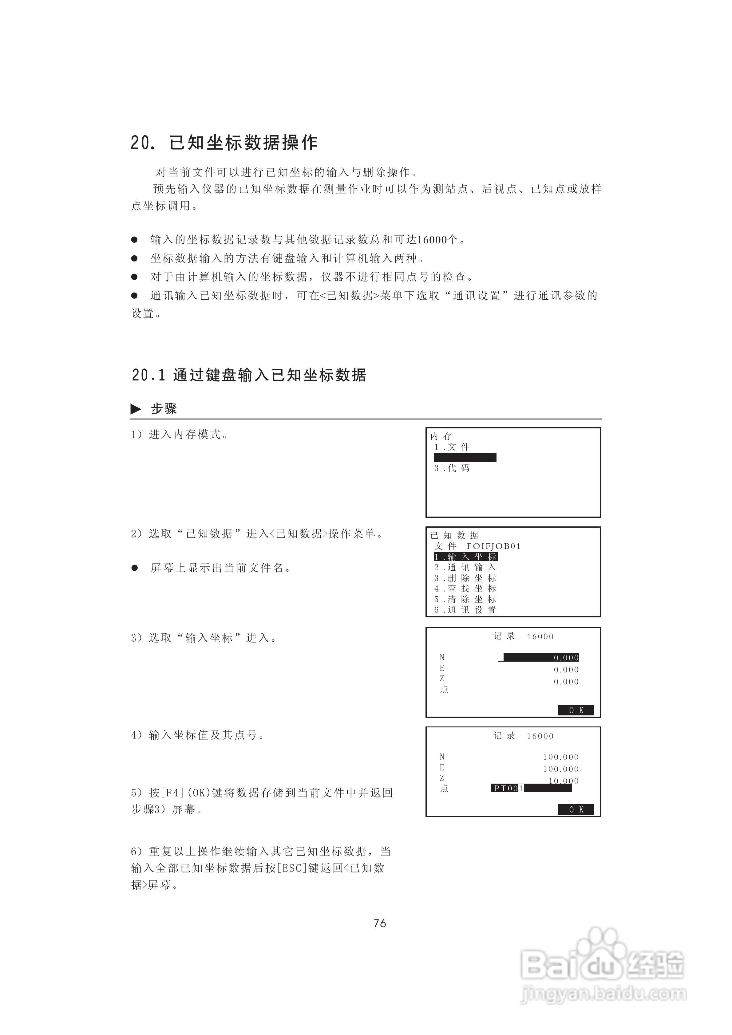 一光OTS610B全站仪使用说明书:[9]