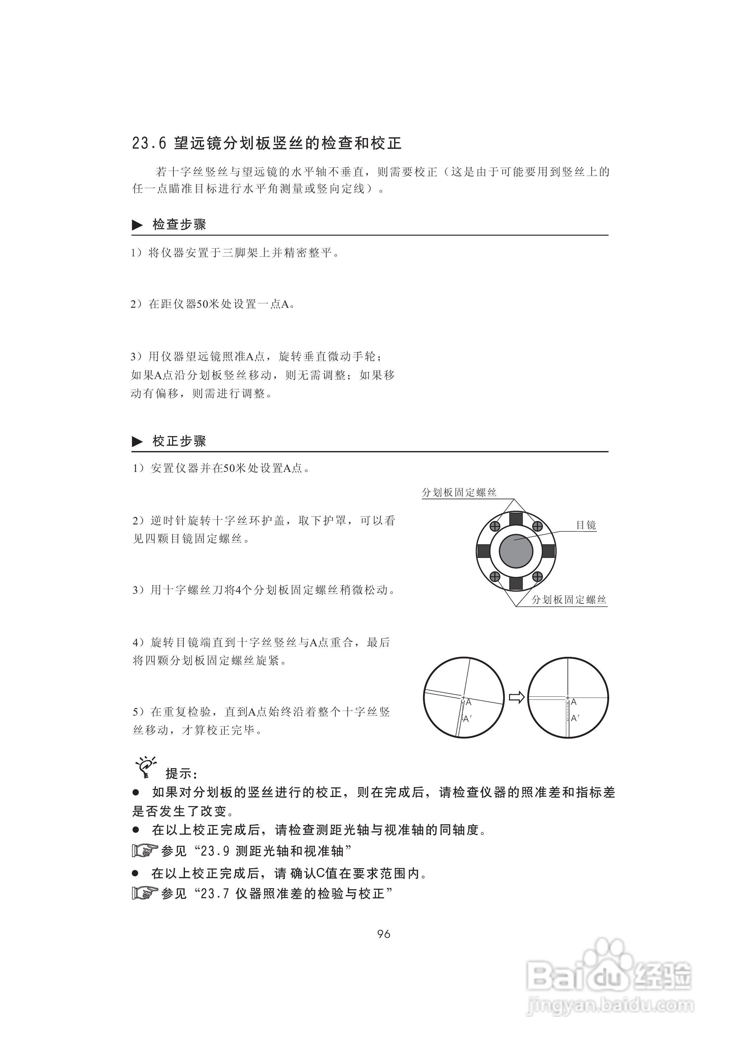 一光OTS610B全站仪使用说明书:[11]