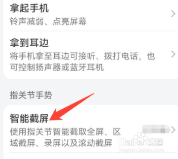 华为手机怎么设置智能截屏