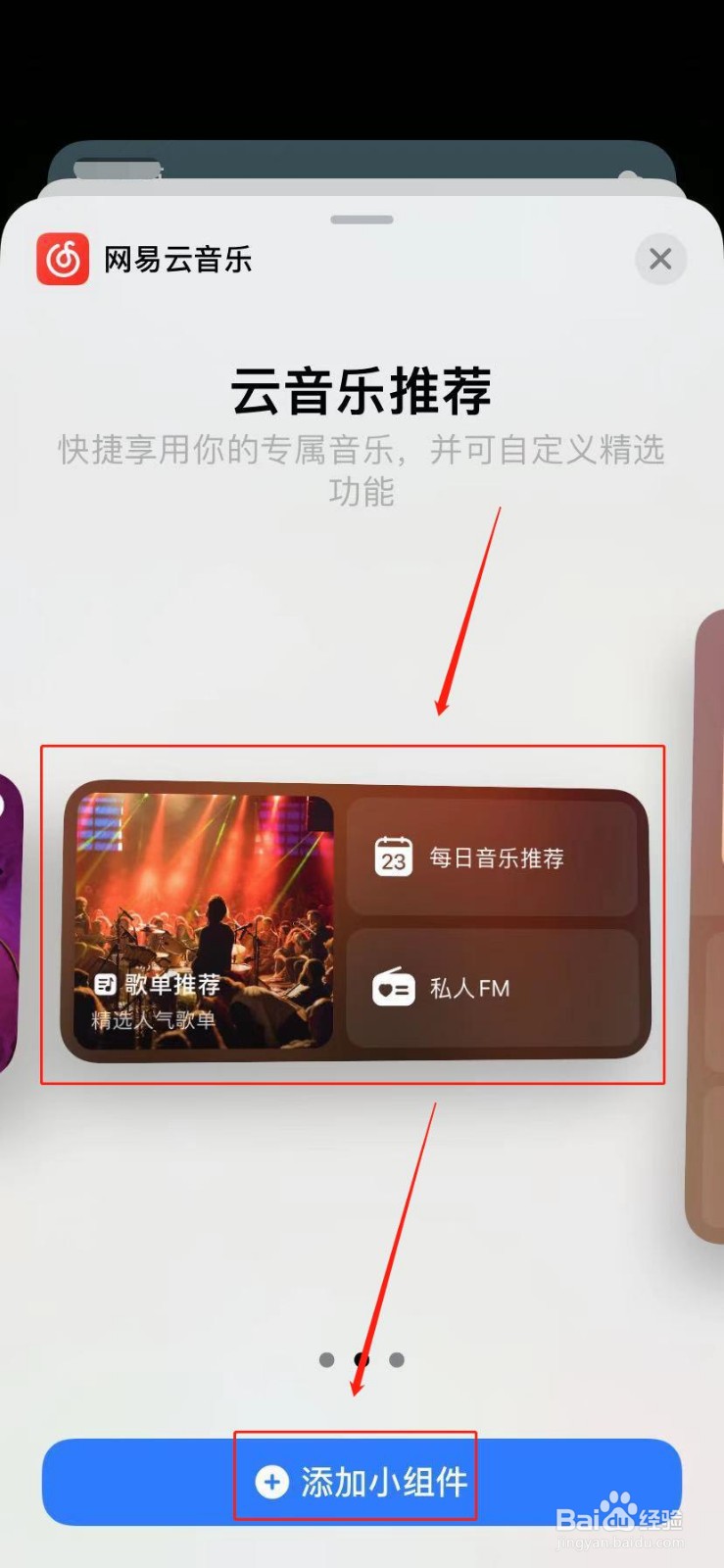 苹果手机怎么添加网易云音乐小组件