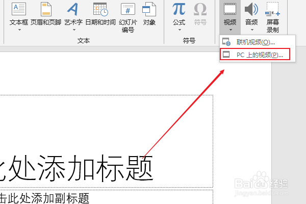 PPT如何插入视频