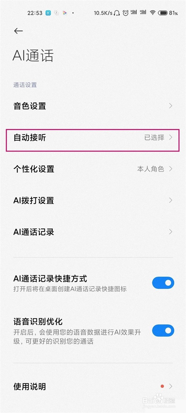 小米手机如何关闭自动接听