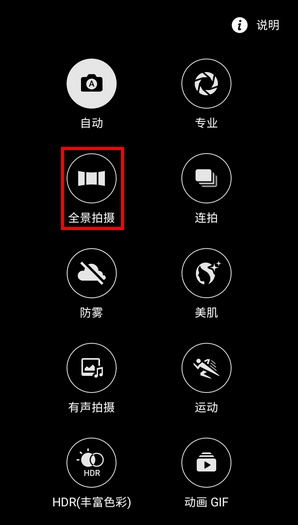 Samsung Galaxy J3 Pro SM-J3110(5.1.1)如何使用全景拍摄?
