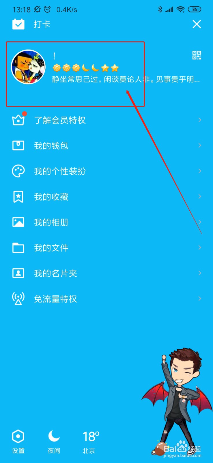 手机QQ上怎么更换头像