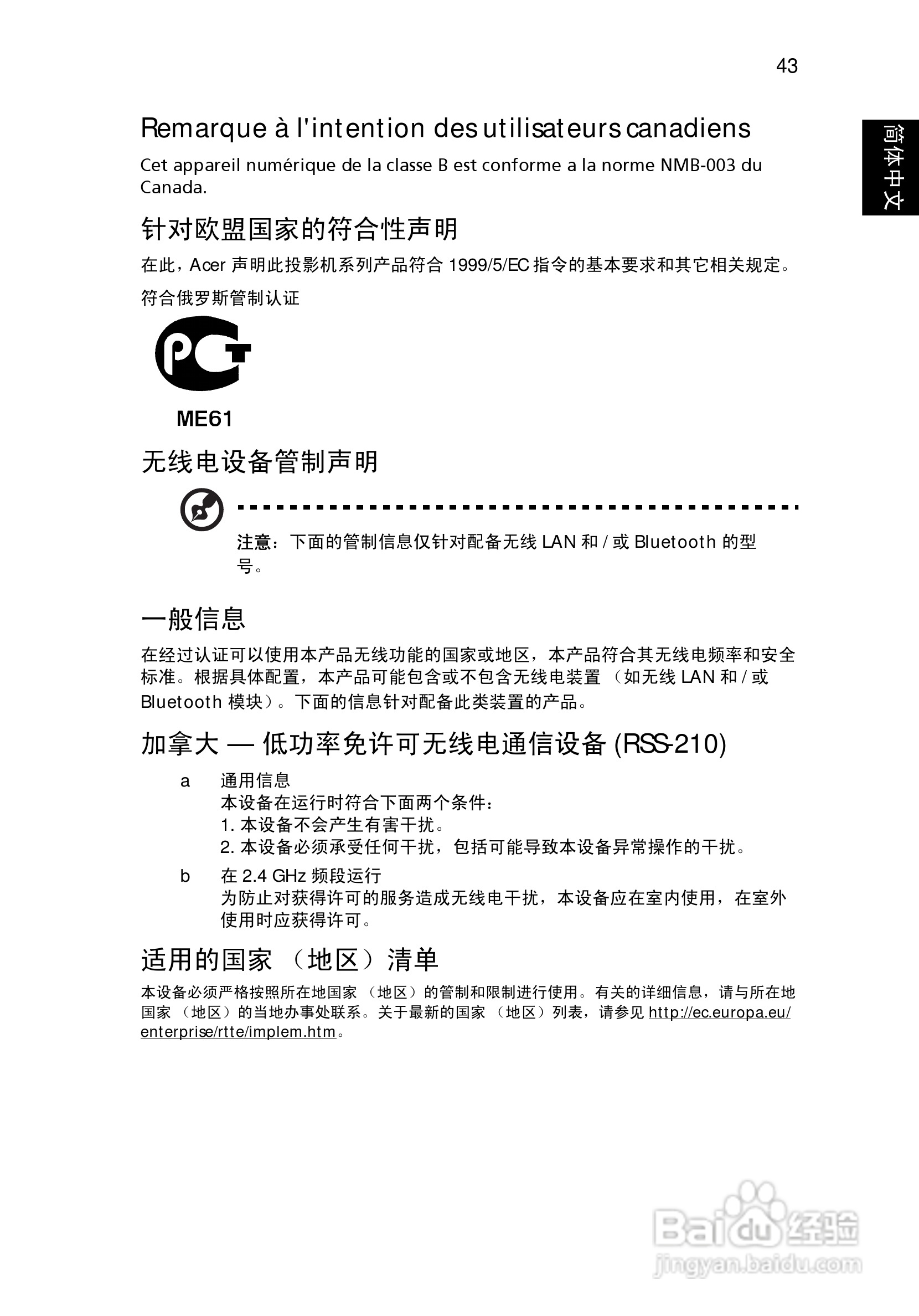 宏基H7531D投影机使用说明书:[6]