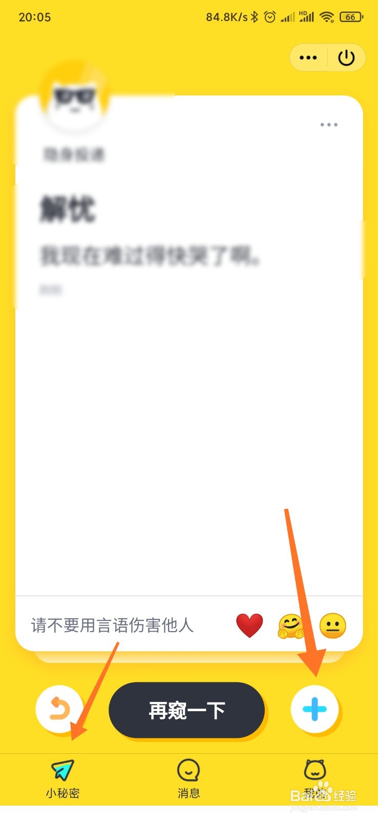 如何在qq中发表小秘密