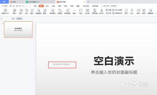 PPT如何填入固定日期