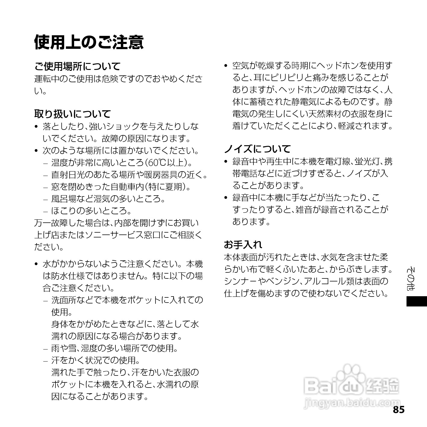 SONY ICD-UX200/UX300F/UX400F数码录音笔使用说明书:[9]