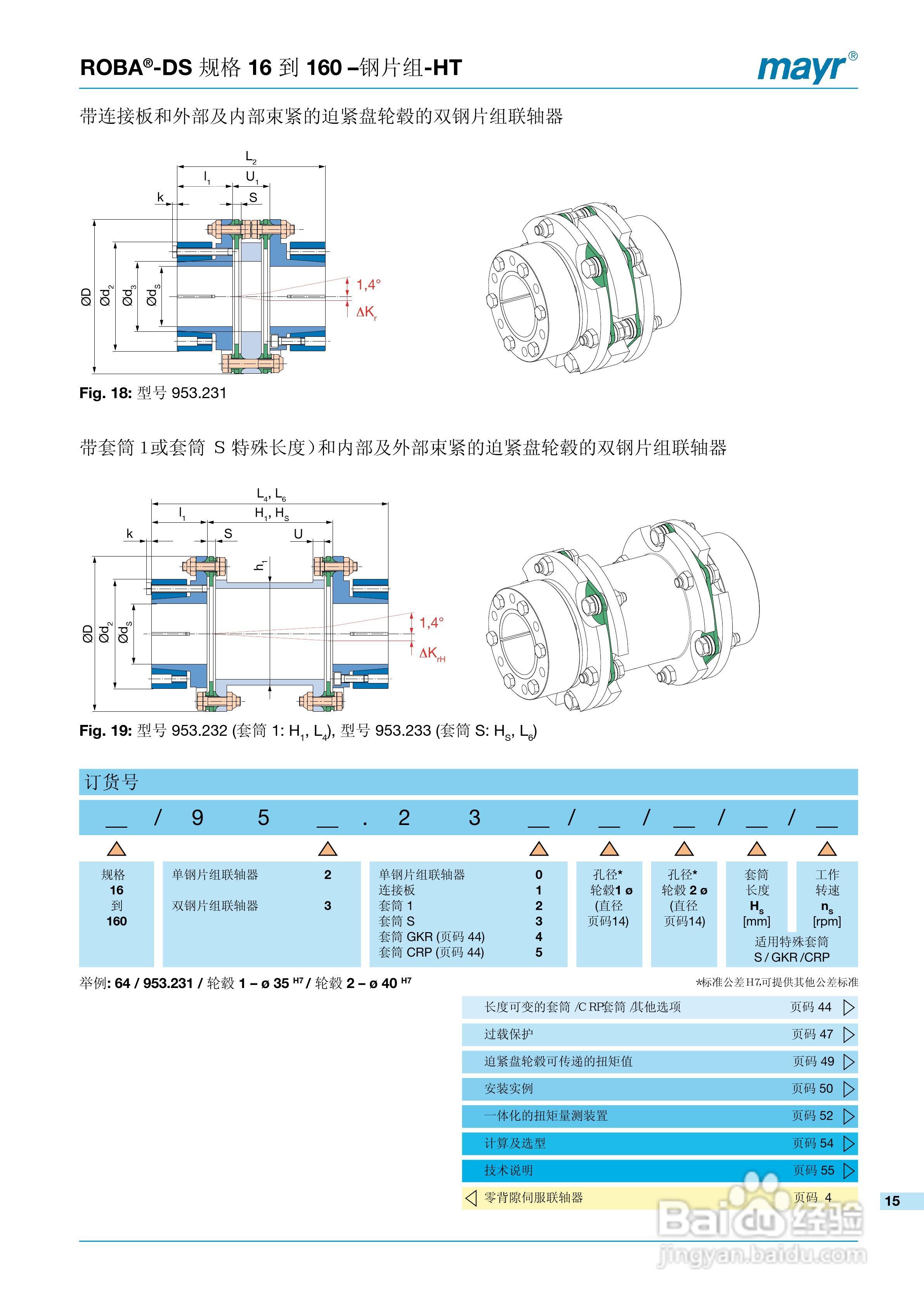 mayr ROBA-DS 高扭转刚度联轴器说明书:[2]