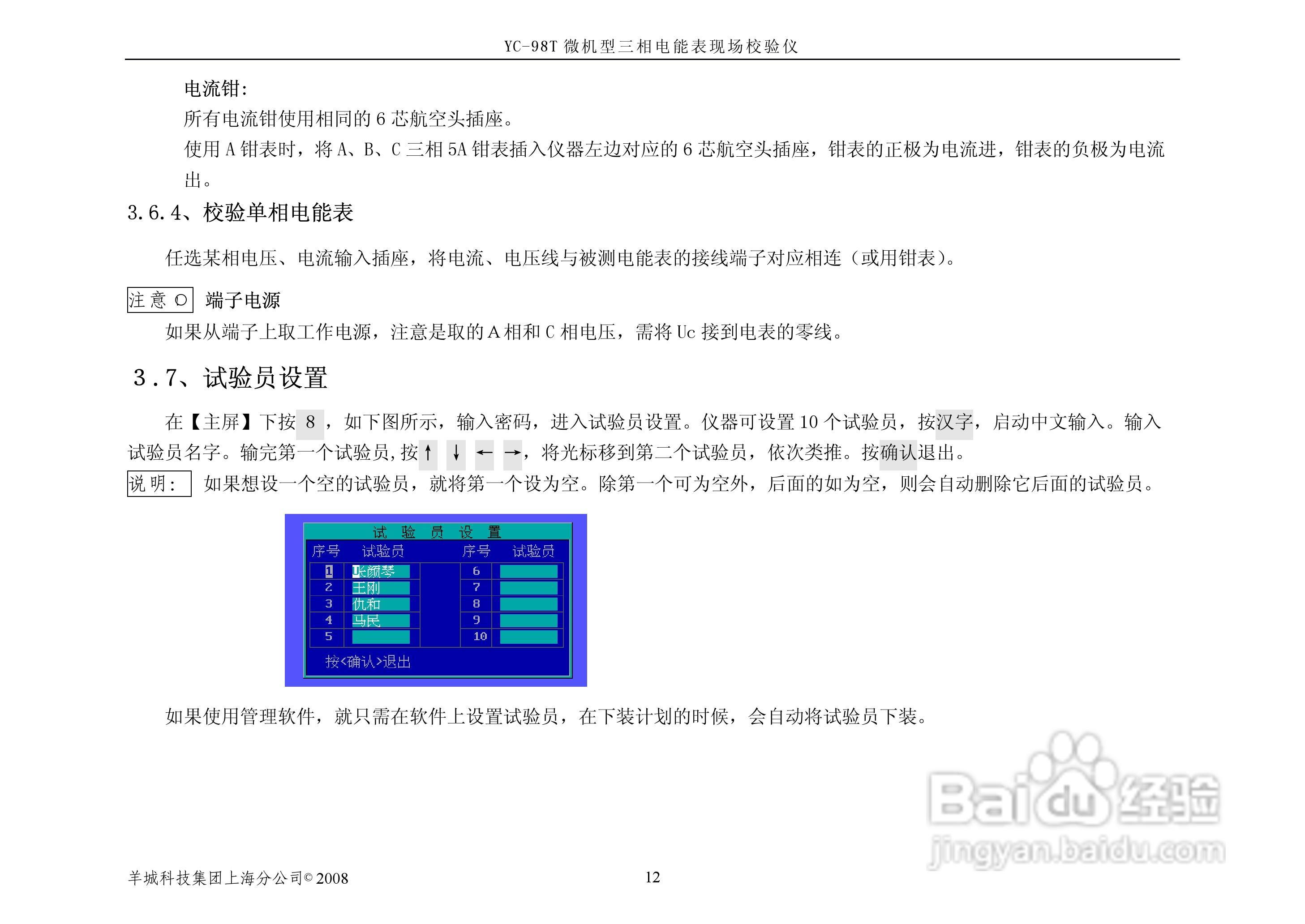 YC-98T微机型三相电能表现场校验仪说明书:[3]