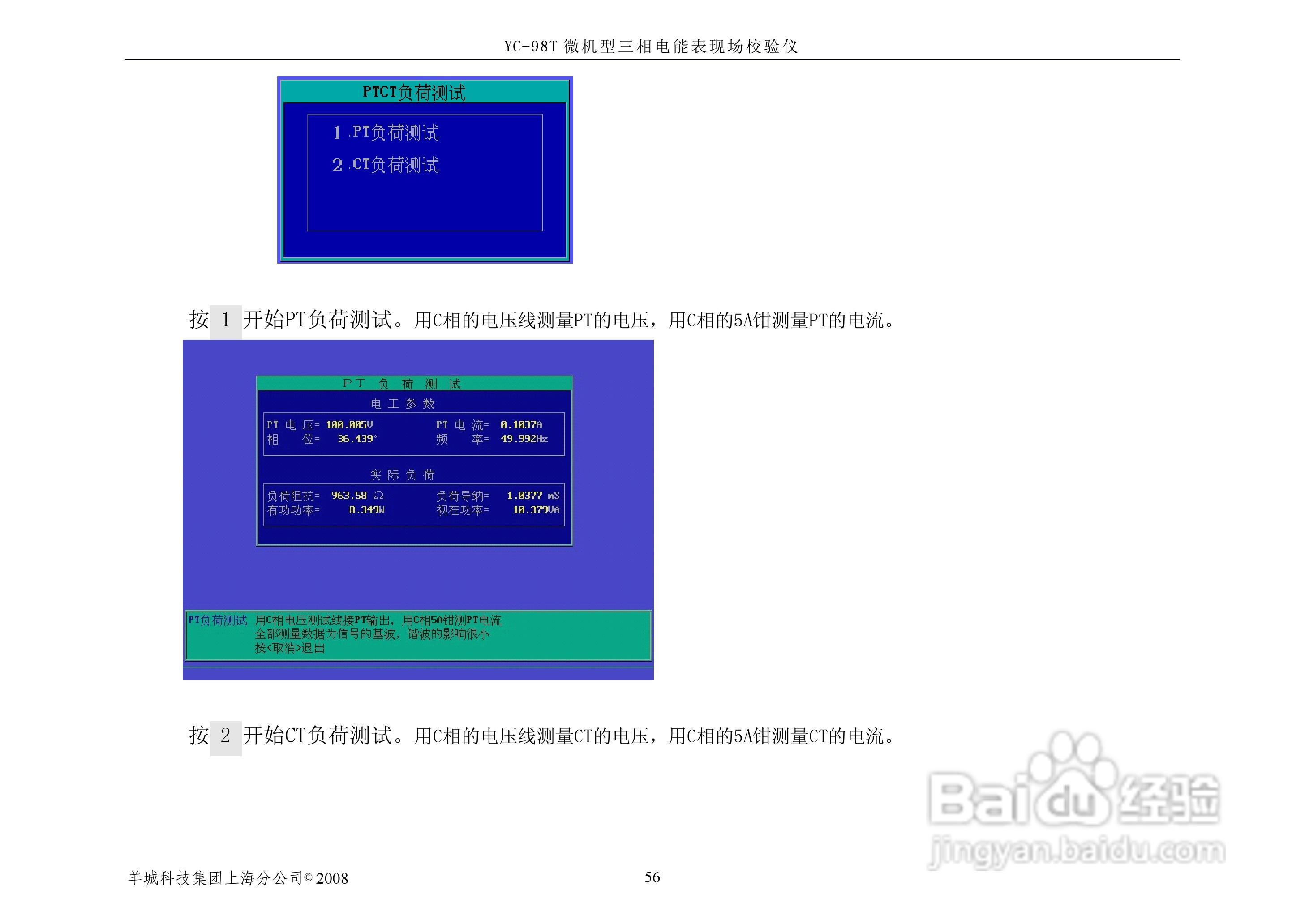 YC-98T微机型三相电能表现场校验仪说明书:[7]