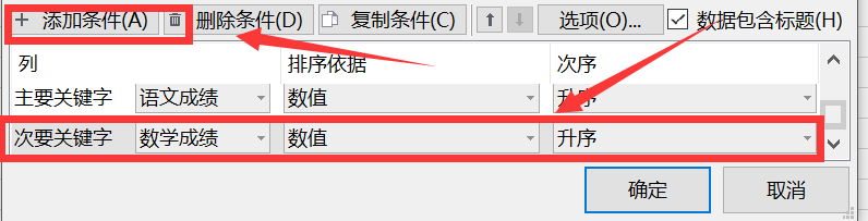 WPS表格中怎么设置排序的自定义序列?