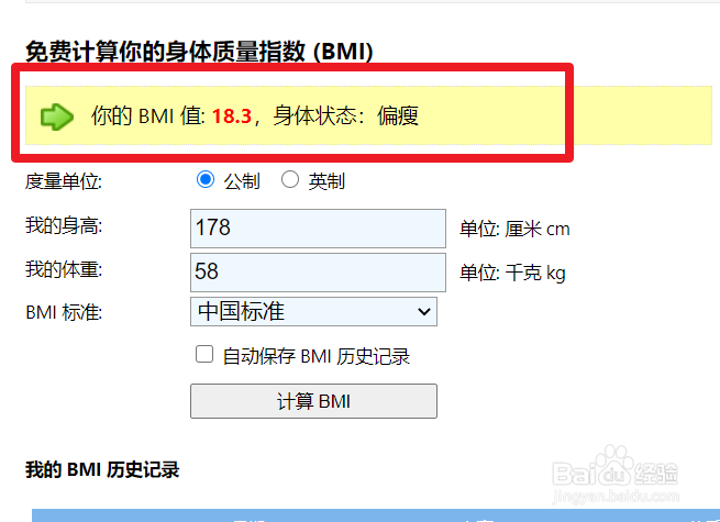 如何计算肥胖指数