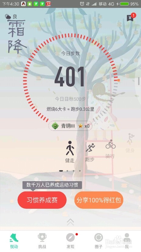 微信运动不计步怎么办——巧用第三方软件