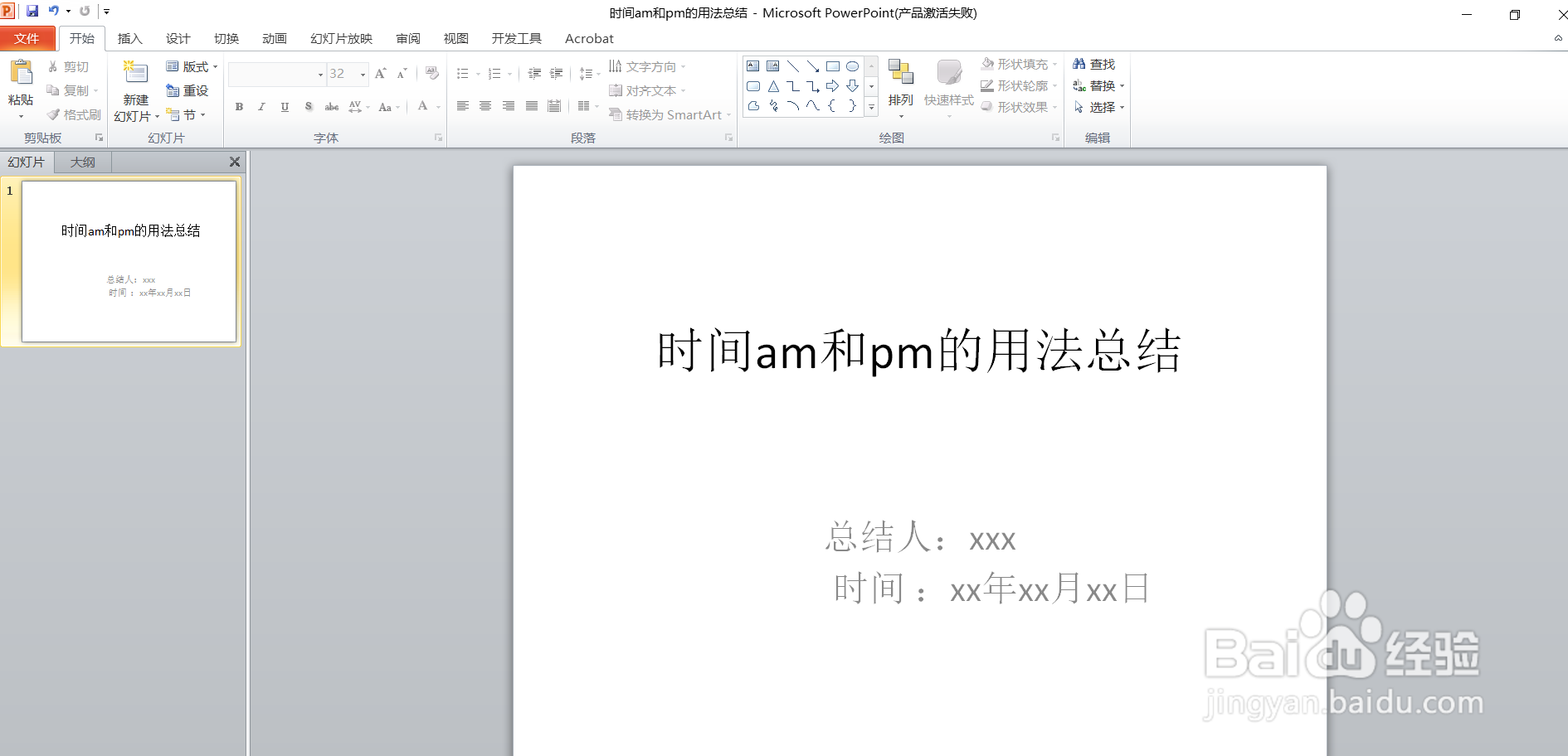 用PPT总结时间am和pm的用法
