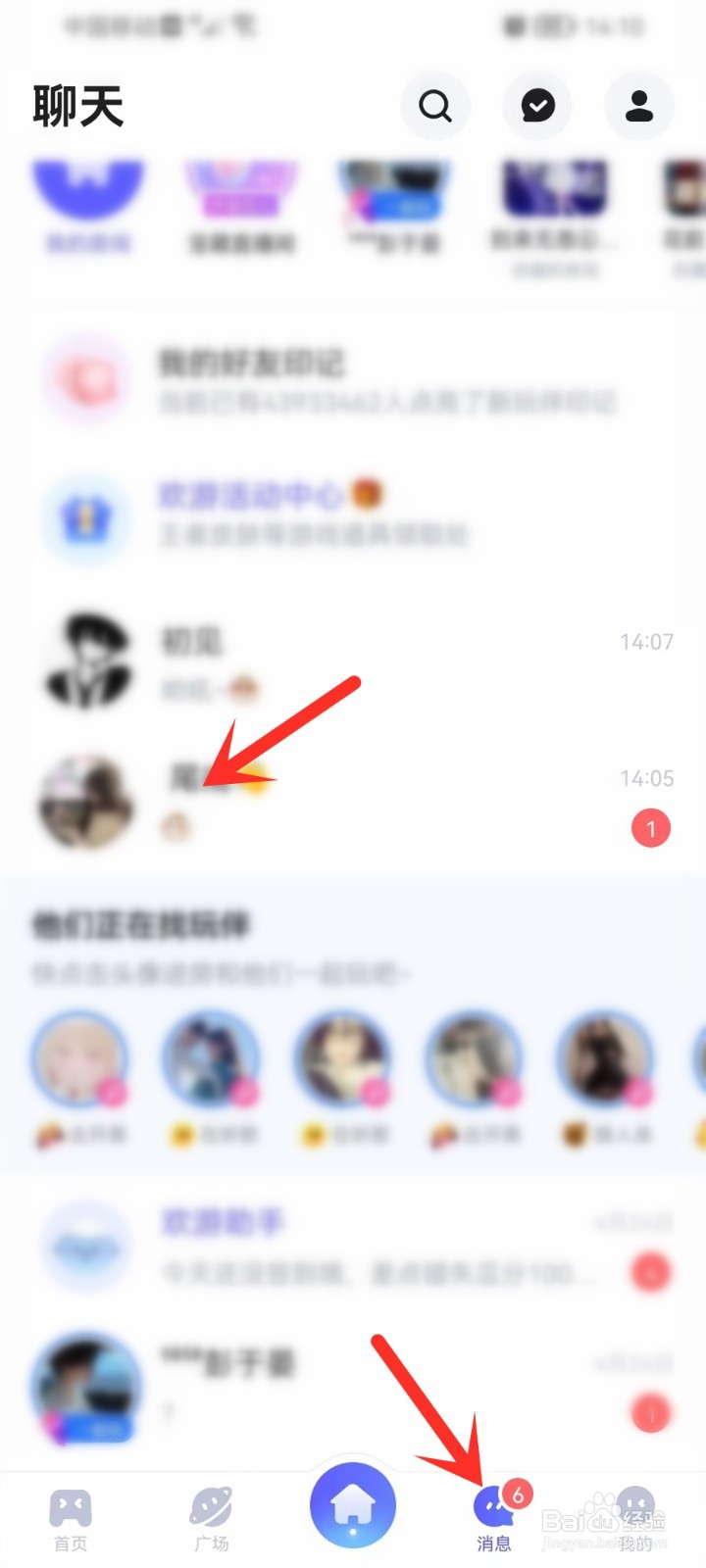 欢游app怎么删除聊天记录